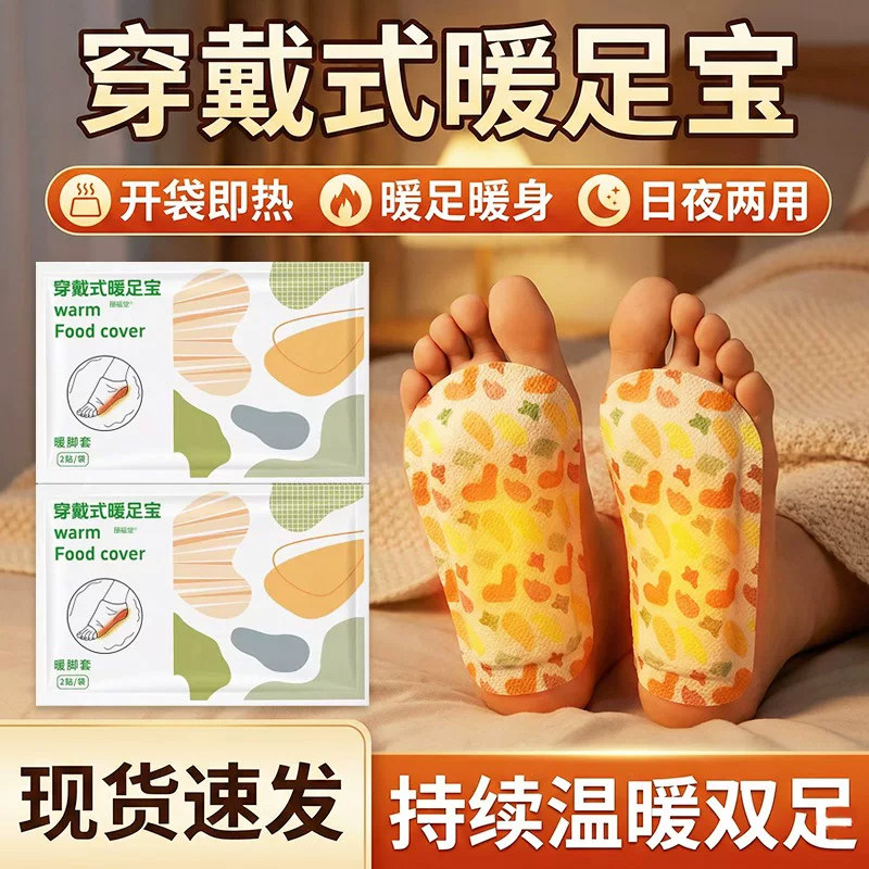 冬季穿戴式发热暖脚贴保暖
