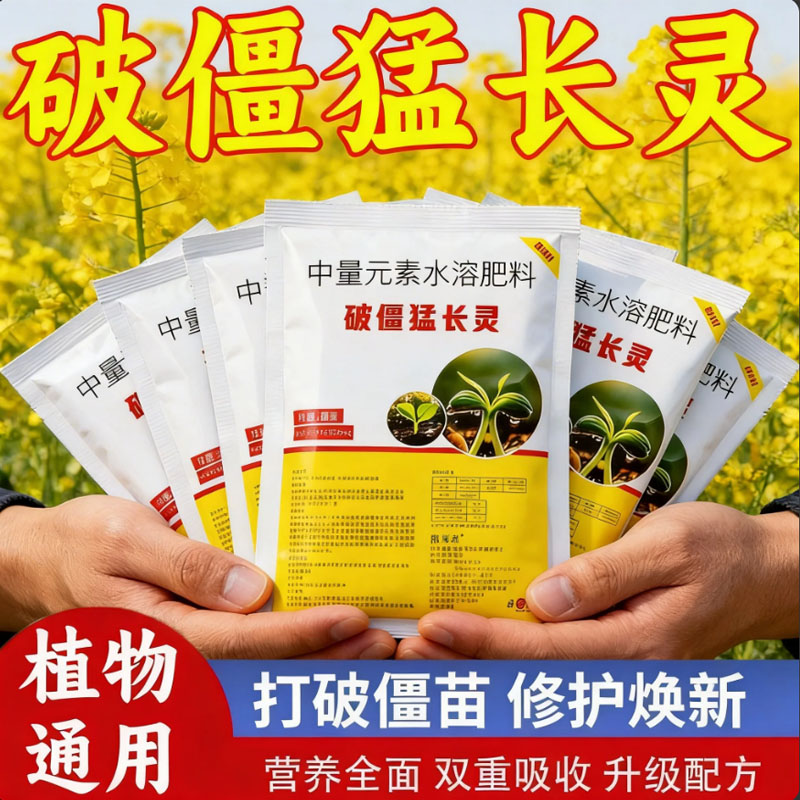 植物破僵灵氨基酸水溶肥助生长