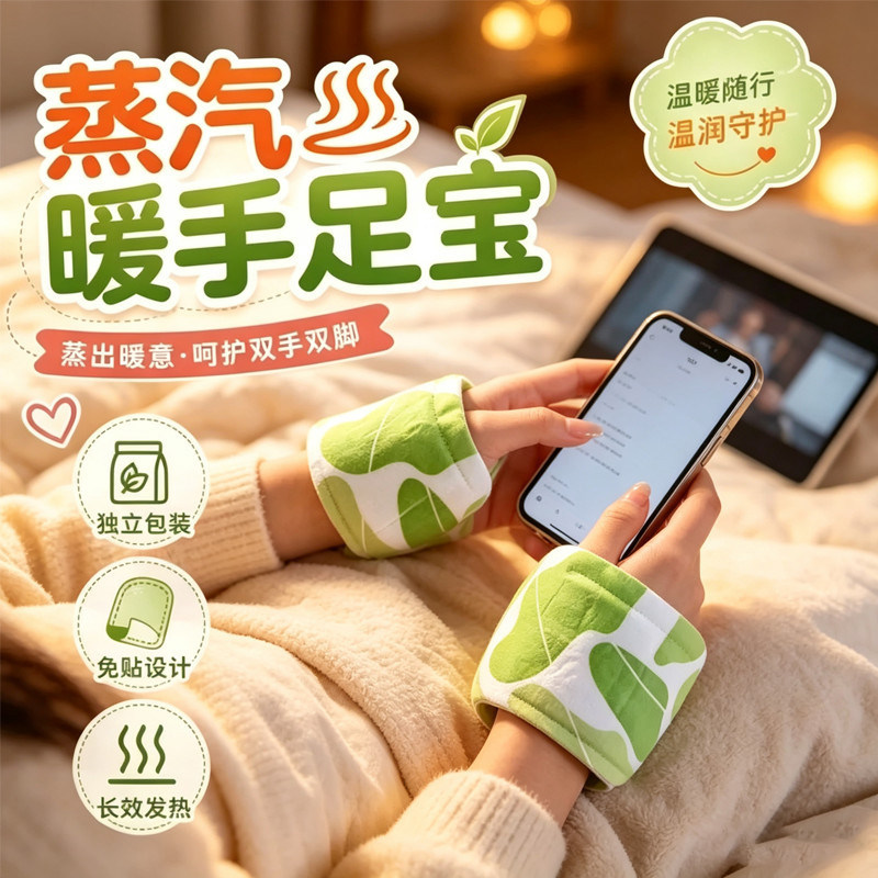 蒸汽热敷自发热暖足贴
