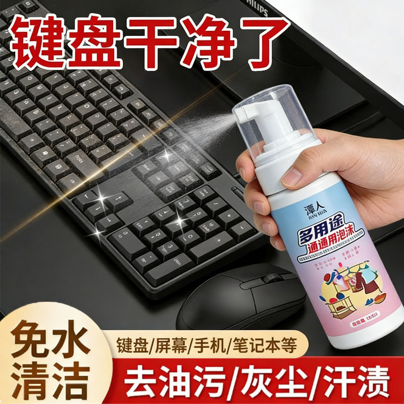 键盘笔记本电脑机械键盘屏幕专用清洗清理神器泡沫喷雾清洁剂多用