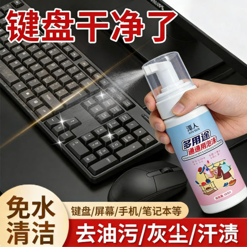 电脑屏幕键盘泡沫清洁喷雾
