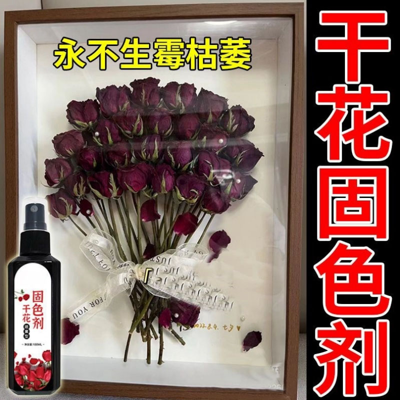 【一喷固色】鲜花干燥剂干花固色剂制作工具保色剂喷色剂保存护色