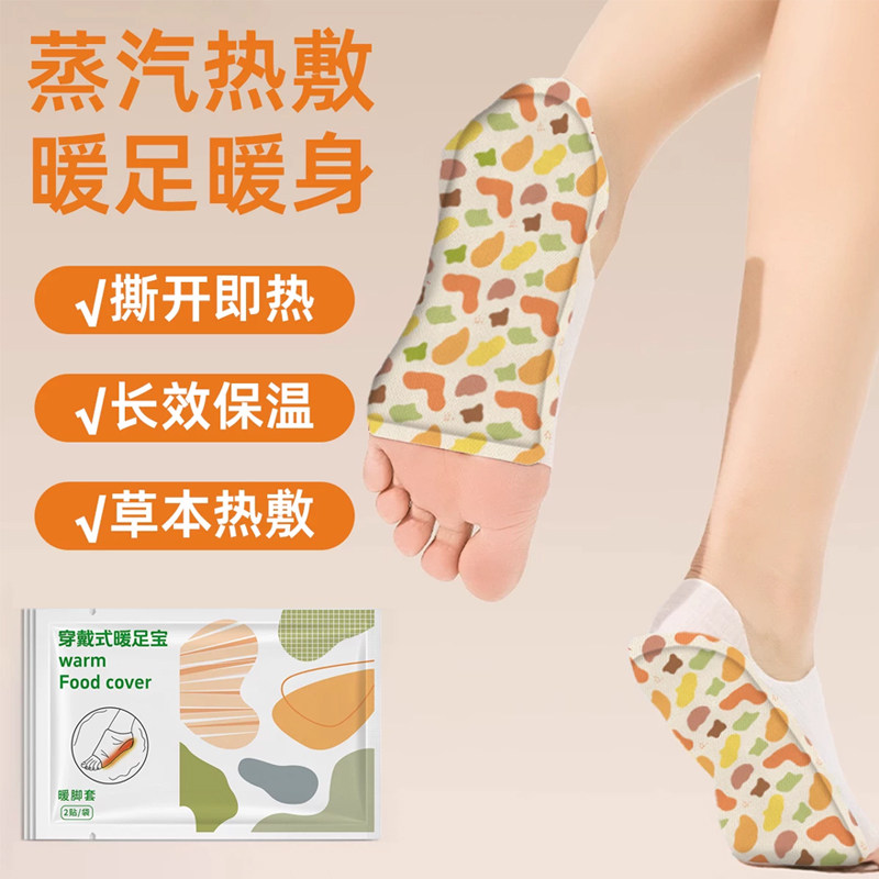 冬季艾草自发热暖足热敷贴