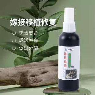 嫁接移栽促活液植物伤口快速愈合剂盆景植物嫁接一喷活绿植通用型