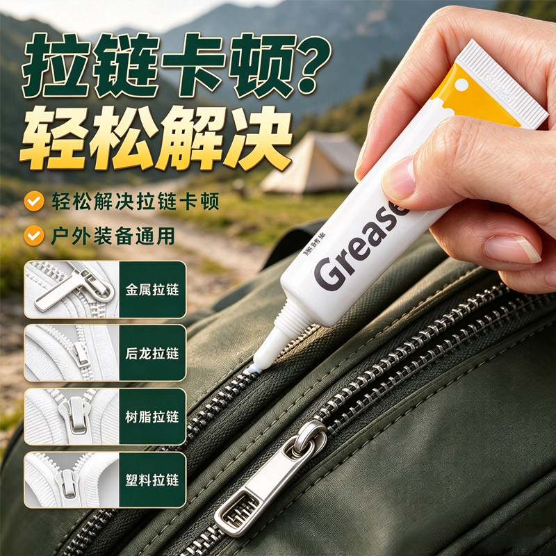 拉链润滑剂通用修复卡顿