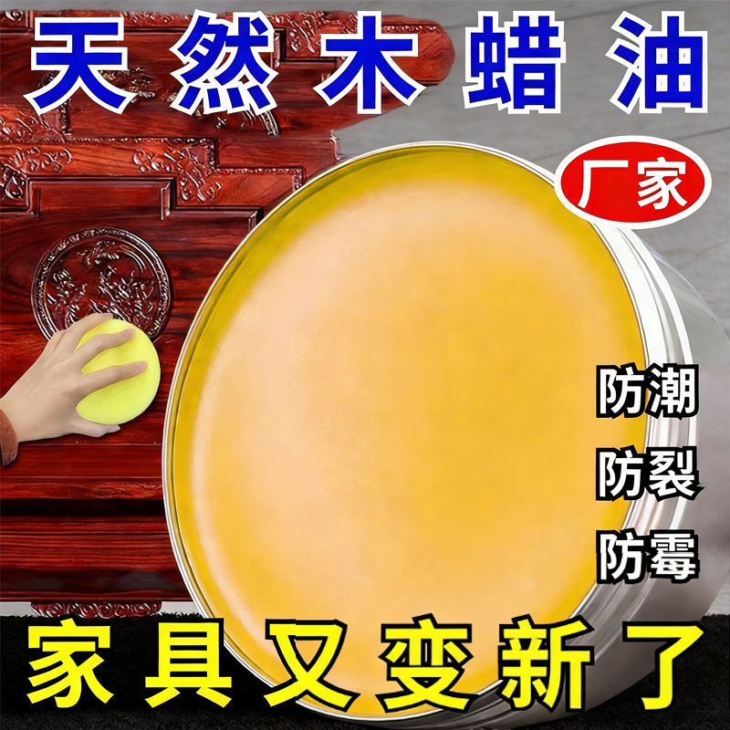 实木家具木蜡油固体纯天然胡桃红木抛光漆原木头上光保养防裂蜂蜡