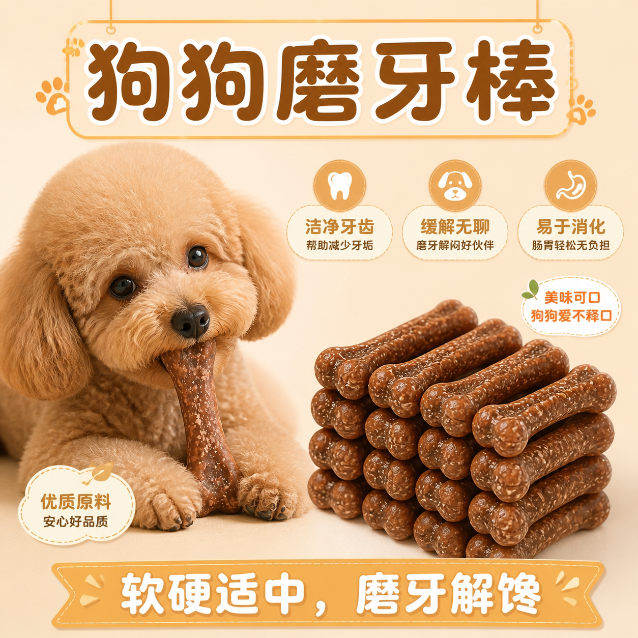 狗狗洁齿耐咬磨牙棒训练奖励