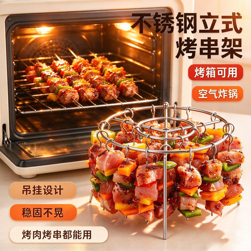 空气炸锅烤箱立式不锈钢烤串架