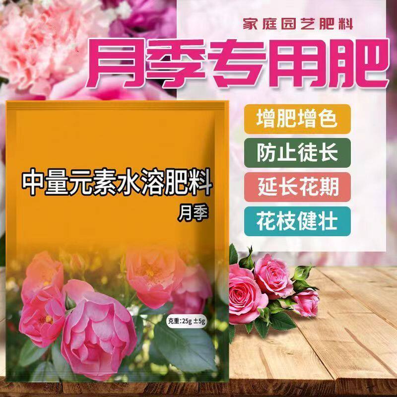 月季肥料专用肥花肥营养液
