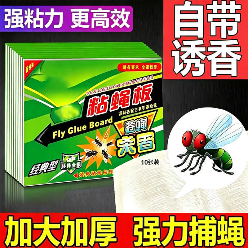 强力粘蝇贴纸家用灭蝇神器