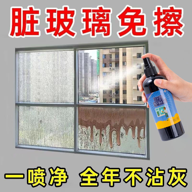 【一喷净】擦玻璃清洁剂