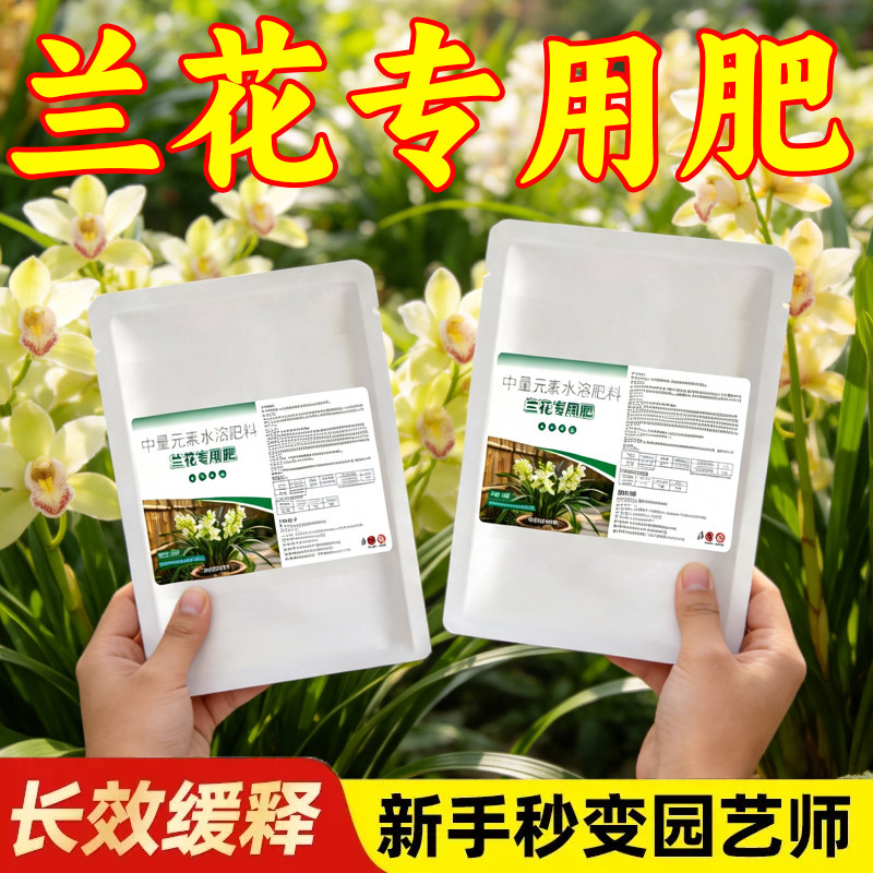 兰花室内盆栽控释复合肥