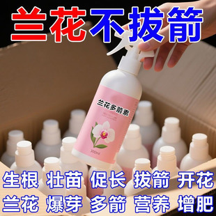 兰花多箭素爆芽素专用营养液蝴蝶兰多剑王兰灵王营养液肥料水溶肥