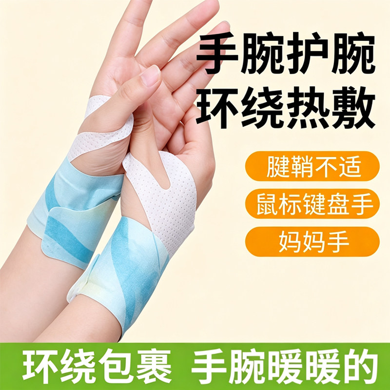 艾灸蒸汽发热手腕热敷贴保暖护关