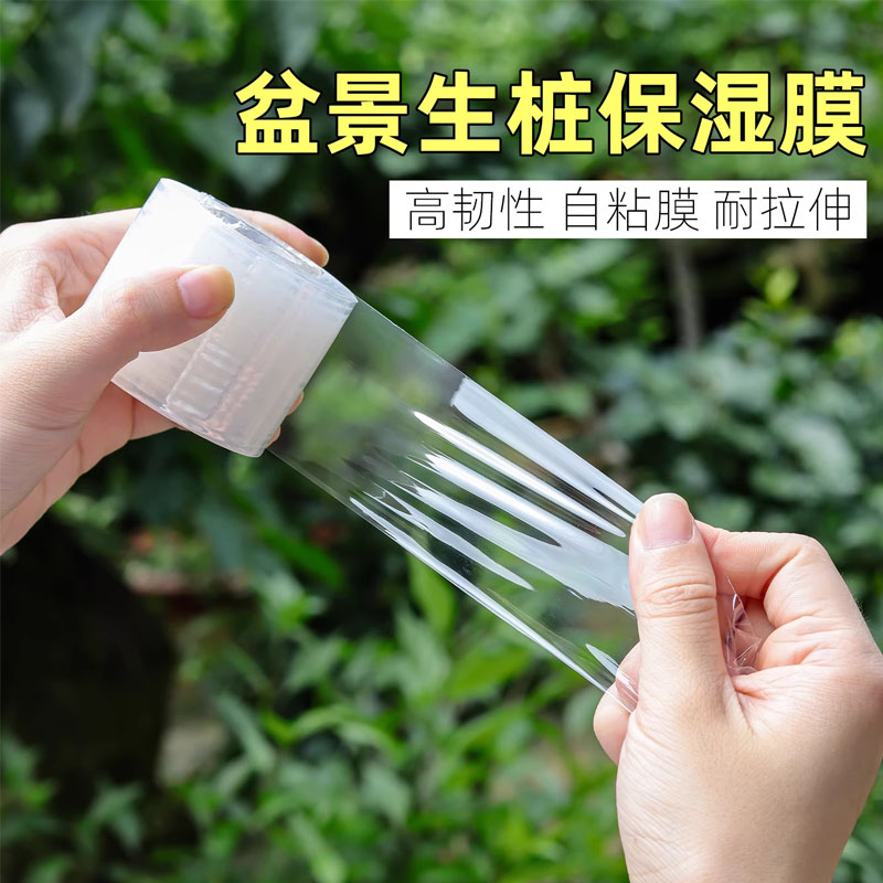 果树嫁接专用膜打包膜