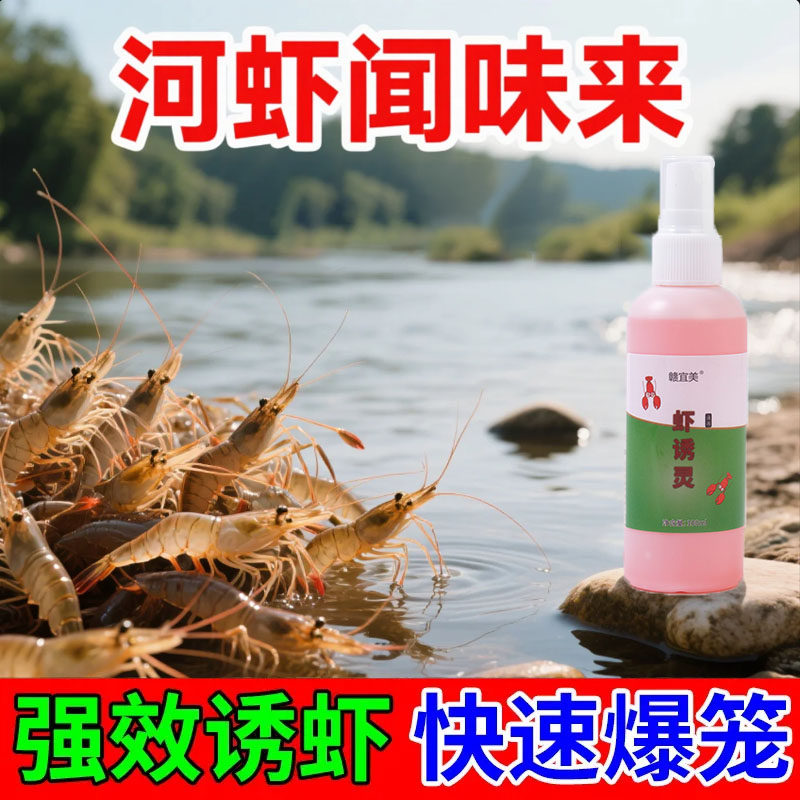 虾诱灵黑坑野钓虾类鳖类泥鳅黄鳝钓鱼神器小药饵料添加诱饵添加剂