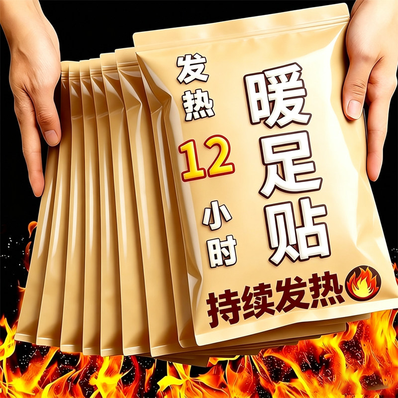 艾草自发热暖足贴防寒保暖