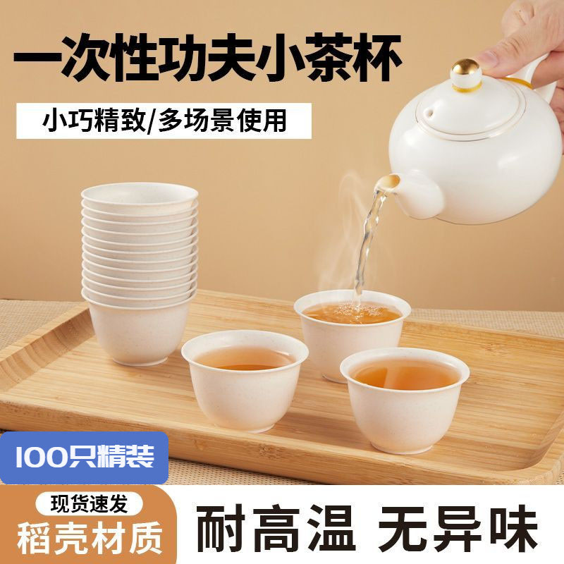 一次性稻壳功夫茶杯加厚耐高温防烫可降解茶杯家用办公室招待品茗