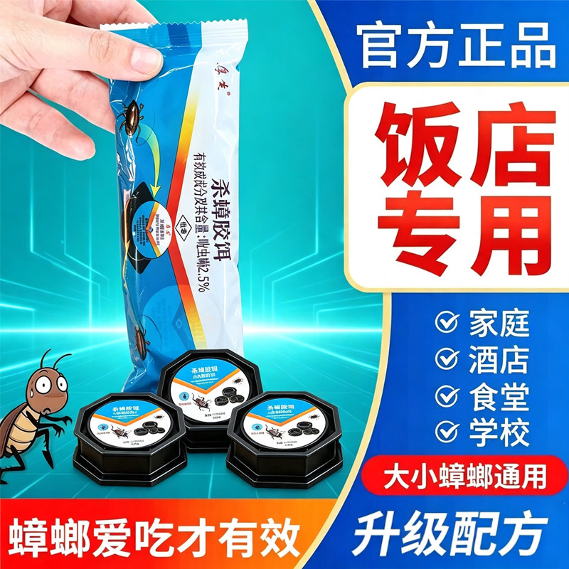 强力灭蟑胶饵家用连环诱杀双杀