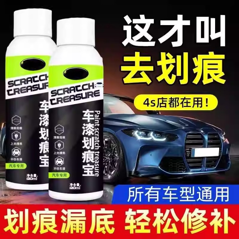 汽车划痕蜡修补车漆面去痕划痕修复刮痕擦痕补漆笔白色黑车身通用