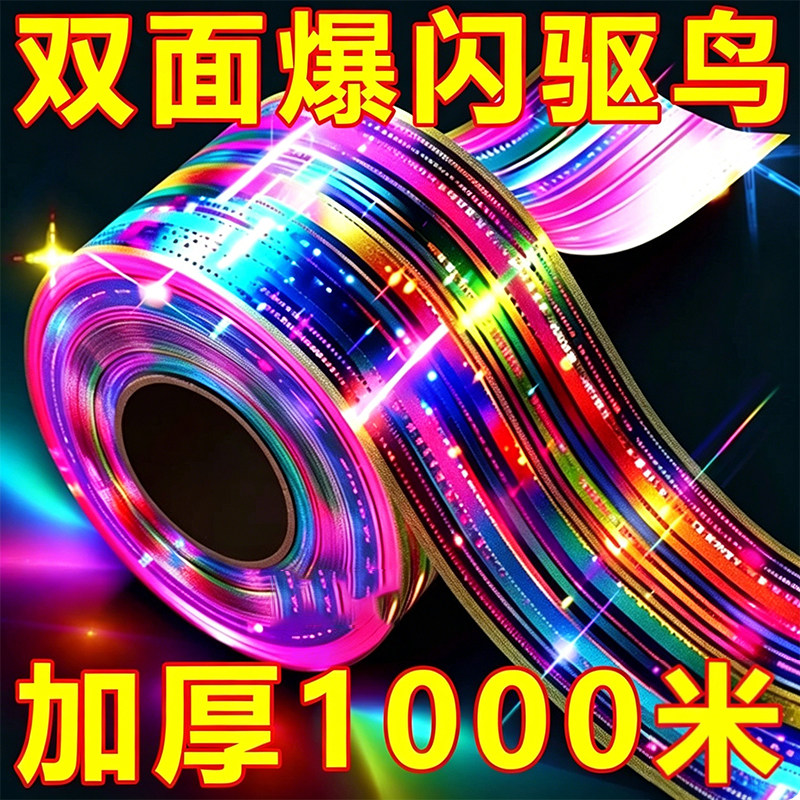 果园阳台反光驱鸟彩带