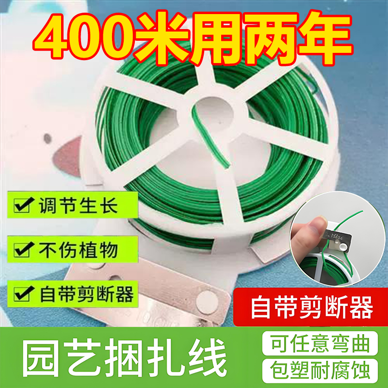 多功能园艺铁丝捆扎线扎带爬藤蔓固定器细铁丝包塑铁丝花架捆扎丝