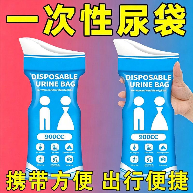 一次性车载应急尿袋男女通用