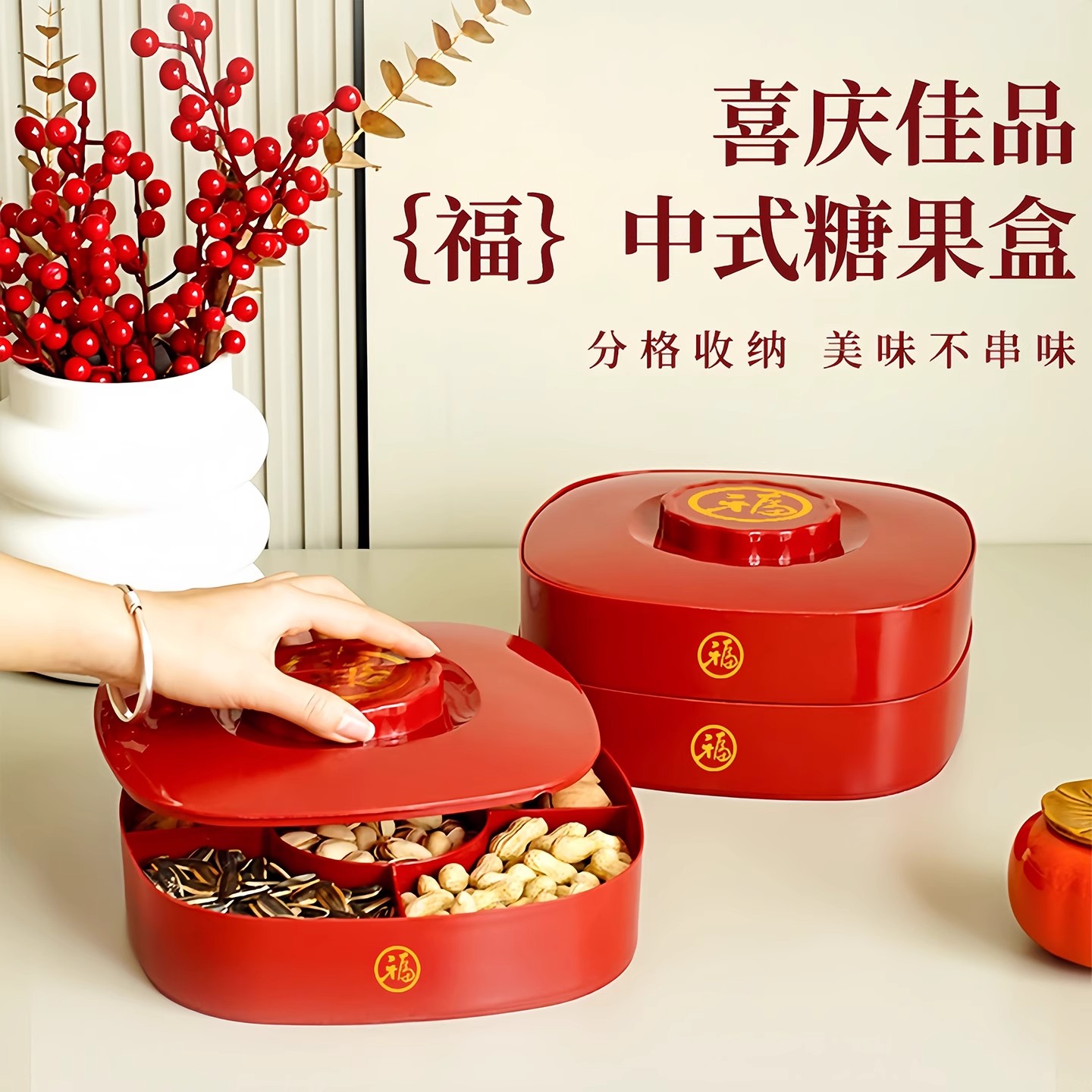 新年喜庆双层瓜子零食收纳果盘