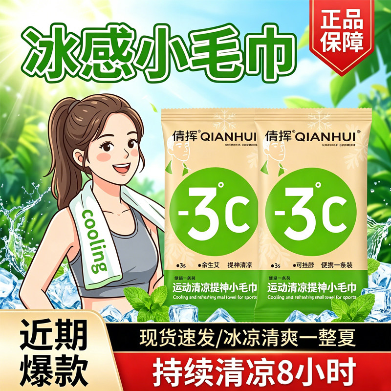 冰丝降温速干吸汗运动毛巾