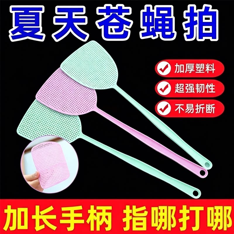 苍蝇拍加厚蚊子塑料长柄蝇子耐用