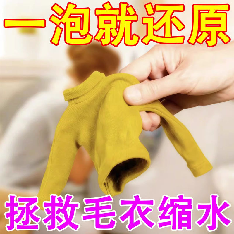 羊毛衫毛衣服防静电缩水还原恢复剂羊绒清洗涤软化专用放大蓬松液