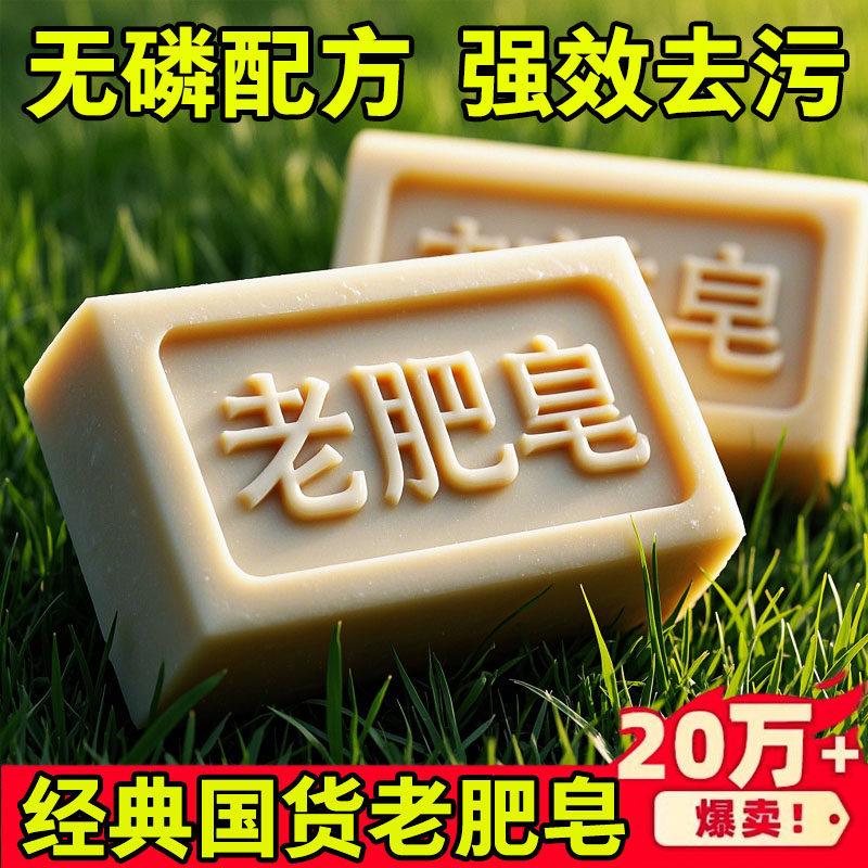 老肥皂超大整箱批发去污除菌