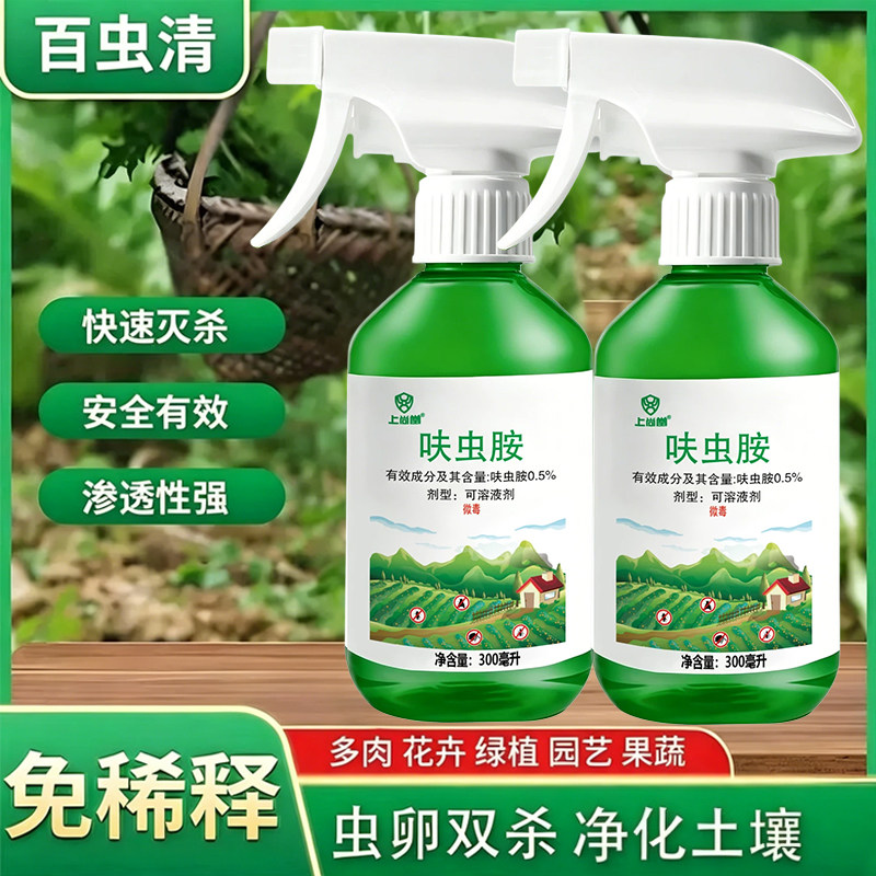 花卉多肉室内盆栽杀虫剂灭蚜蚧
