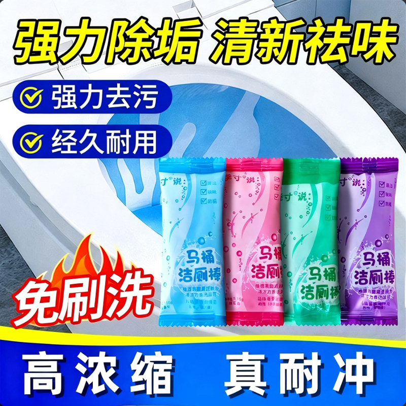 固体洁厕棒花香一冲即净除垢去味