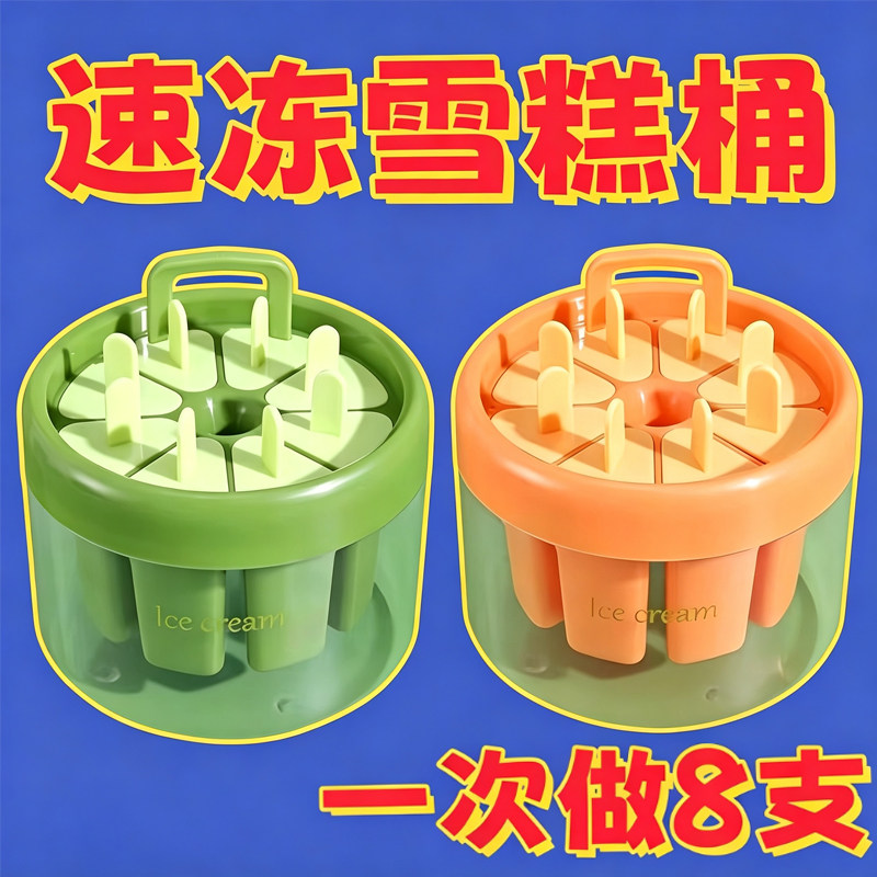 食品级家用冰糕雪糕脱模模具