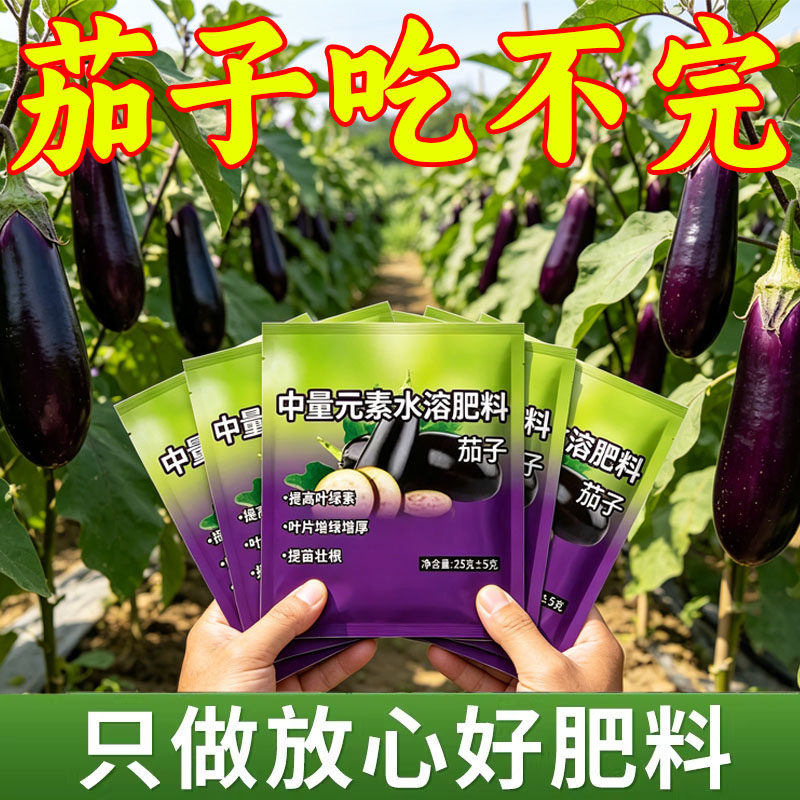 茄子肥料有机肥颗粒缓释型肥料