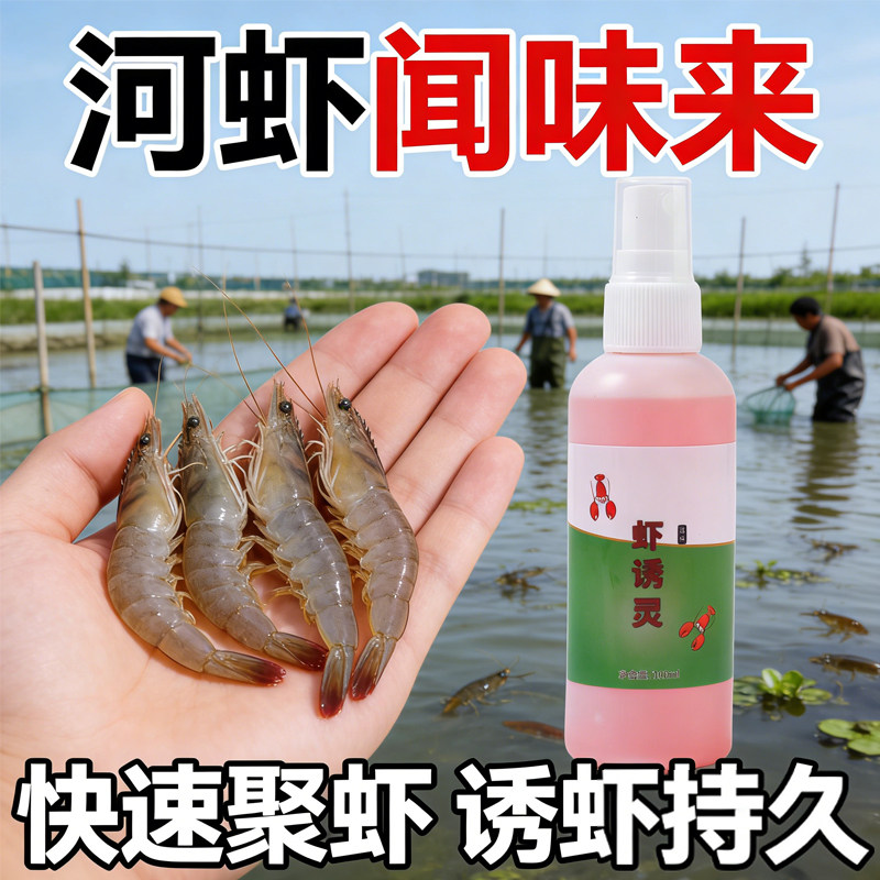 河虾四季强力诱食剂老偏方