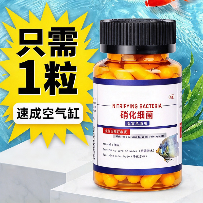 鱼缸硝化细菌胶囊净水除臭杀菌