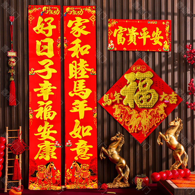 对联2026新款马年大门门贴生肖过年故宫福字春节新春家用绒布春联,节庆用品/礼品,福字/窗花/窗贴,淘宝优惠券,粉丝福利购,淘宝优惠卷