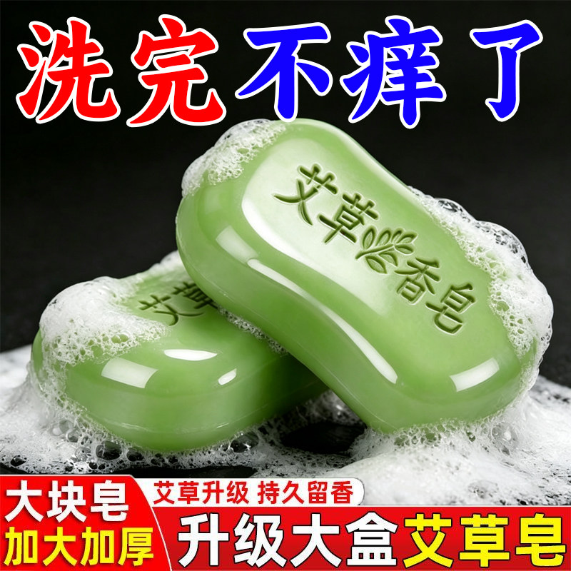 正宗艾草香皂洗脸沐浴