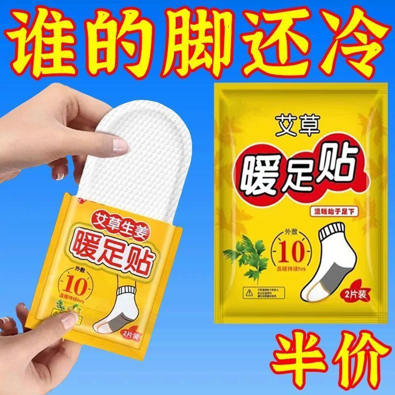 暖足贴脚底自发热保暖贴