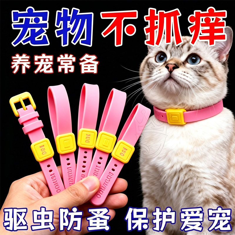 强效防蚤蜱猫狗项圈牵引绳