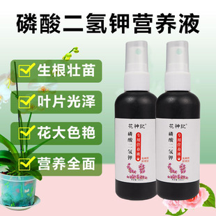 【一喷绿】磷酸二氢钾花肥绿植通用磷钾肥叶面肥促生长开花水溶液