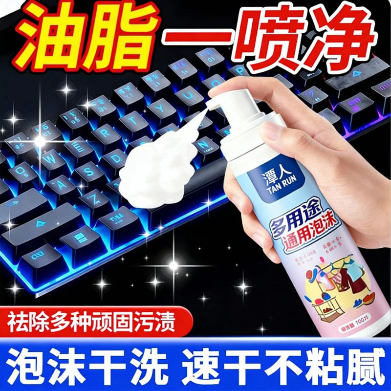 键盘笔记本电脑机械键盘屏幕专用清洗清理神器泡沫喷雾清洁剂多用