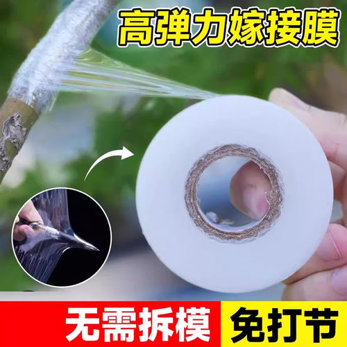 嫁接膜专用膜PE无需打结