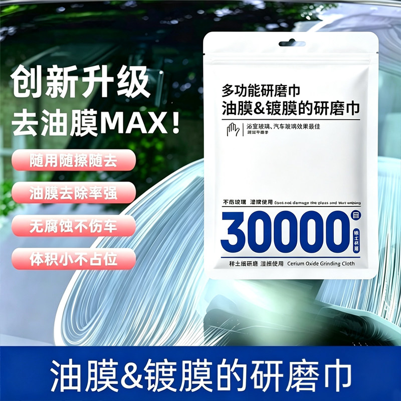 汽车内饰玻璃两用研磨巾