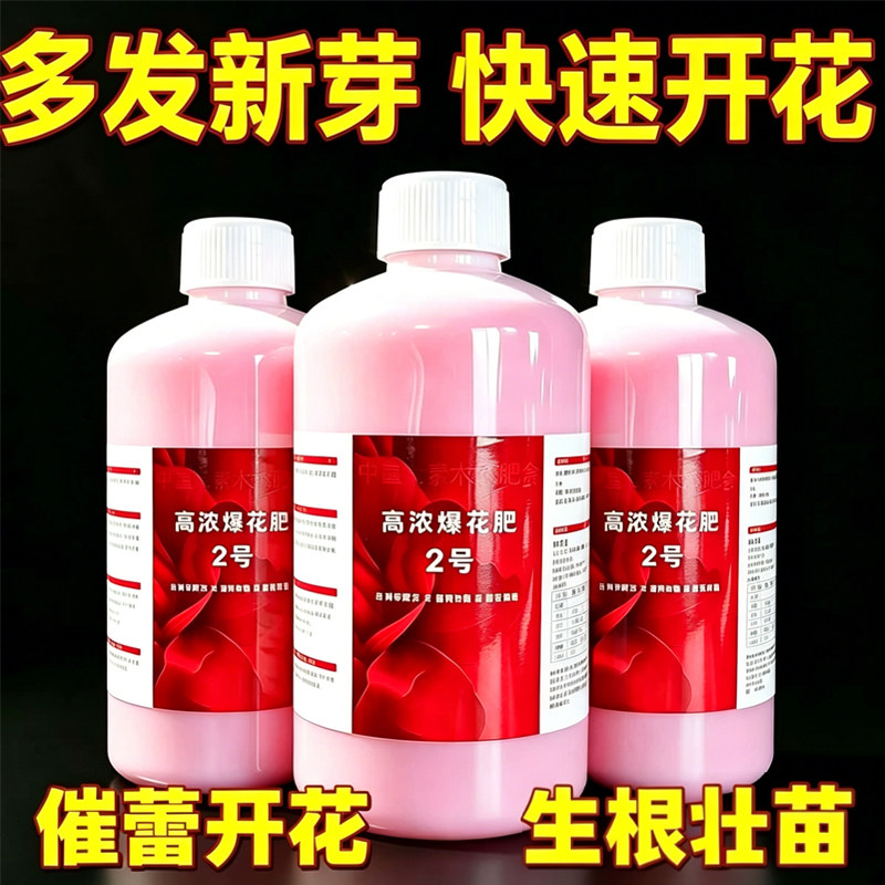 园艺高浓爆花肥2号增艳延花期
