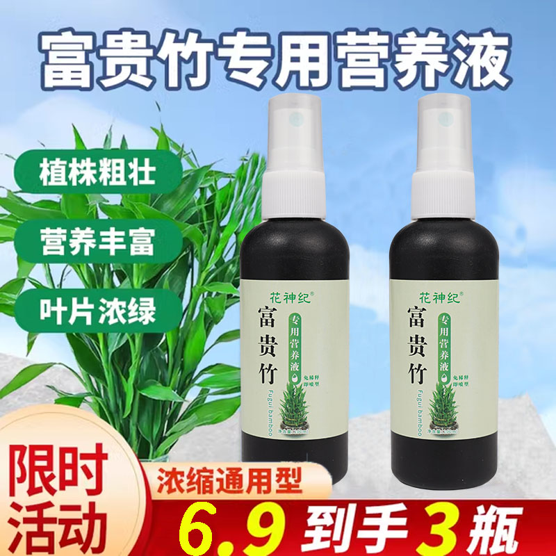 富贵竹营养液专用肥家用盆栽植物花肥防治黄叶烂根生根通用营养液