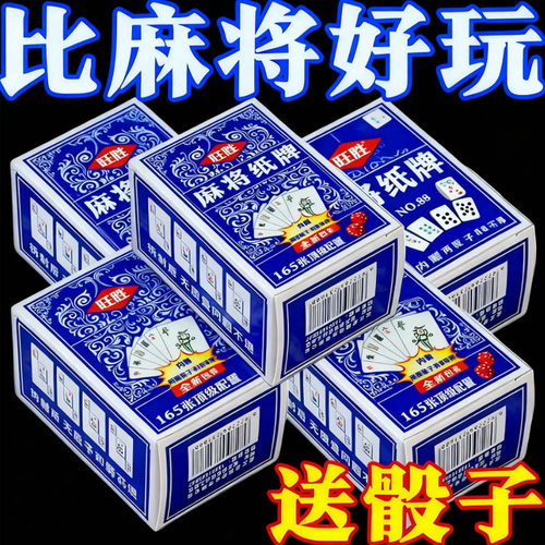 2025新款加厚耐用便携麻将扑克牌