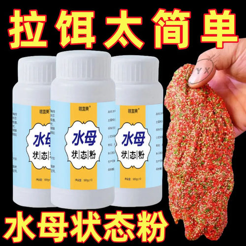 水母状态粉蜘蛛丝粘粉钓鱼专用拉丝粉水拉饵鲫鱼饵料野钓秋冬溪流